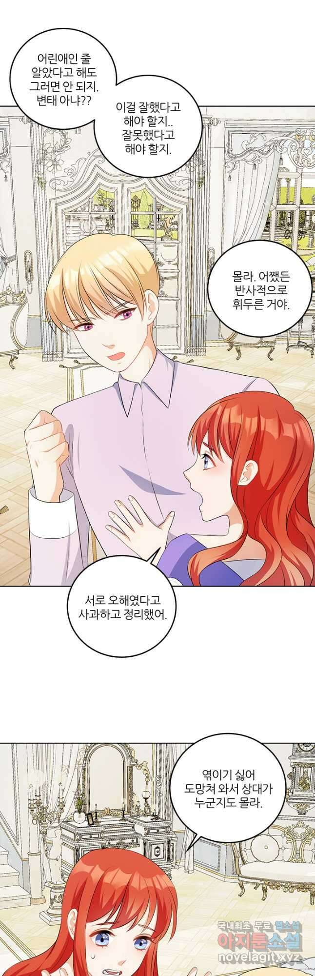 그 영애가 소꿉친구를 피하는 이유 56화 6