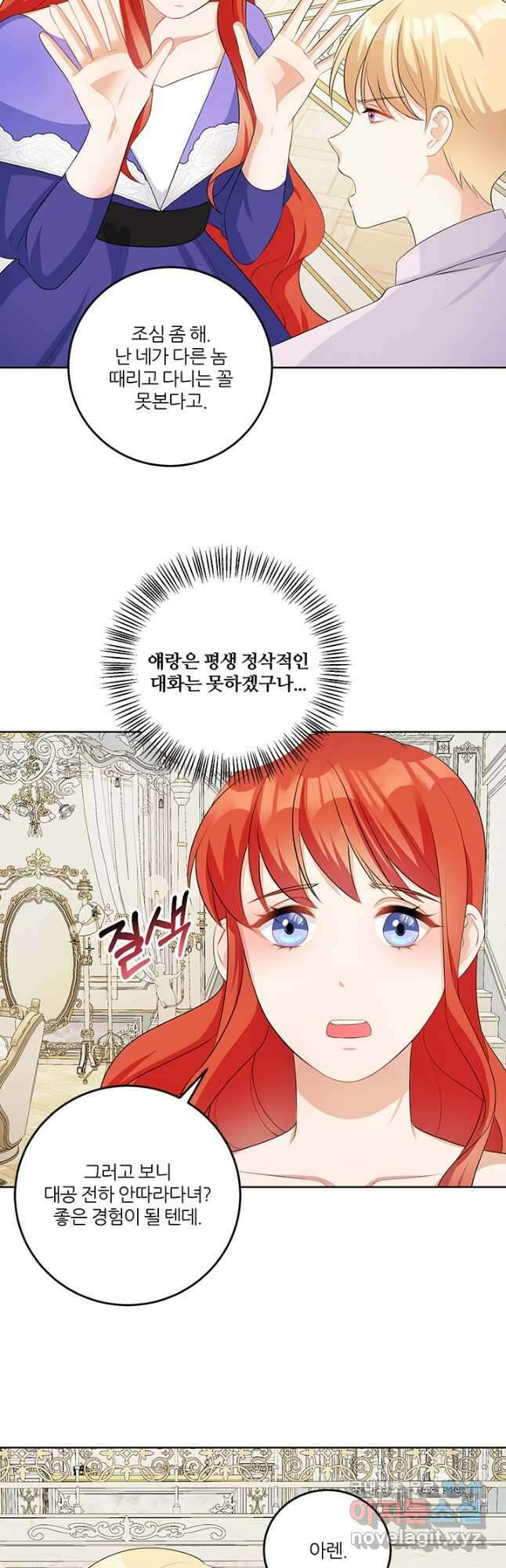 그 영애가 소꿉친구를 피하는 이유 56화 7