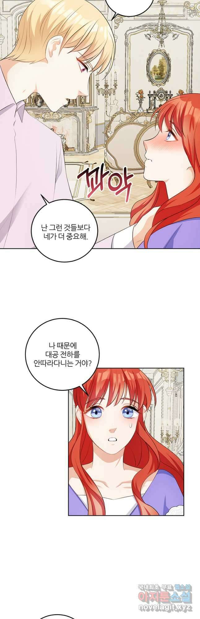 그 영애가 소꿉친구를 피하는 이유 56화 8