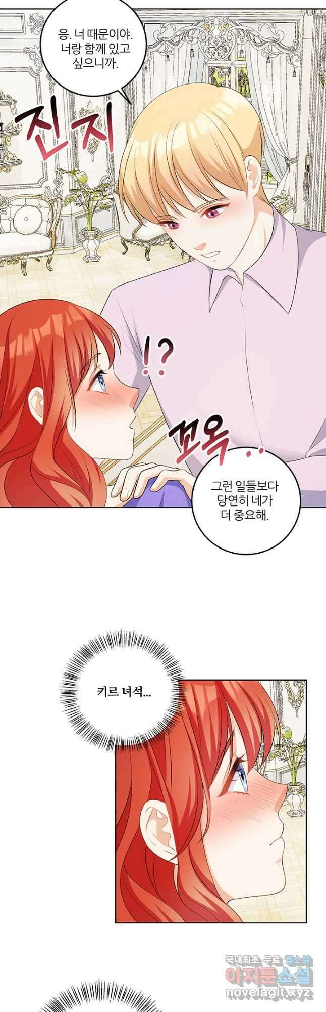그 영애가 소꿉친구를 피하는 이유 56화 9