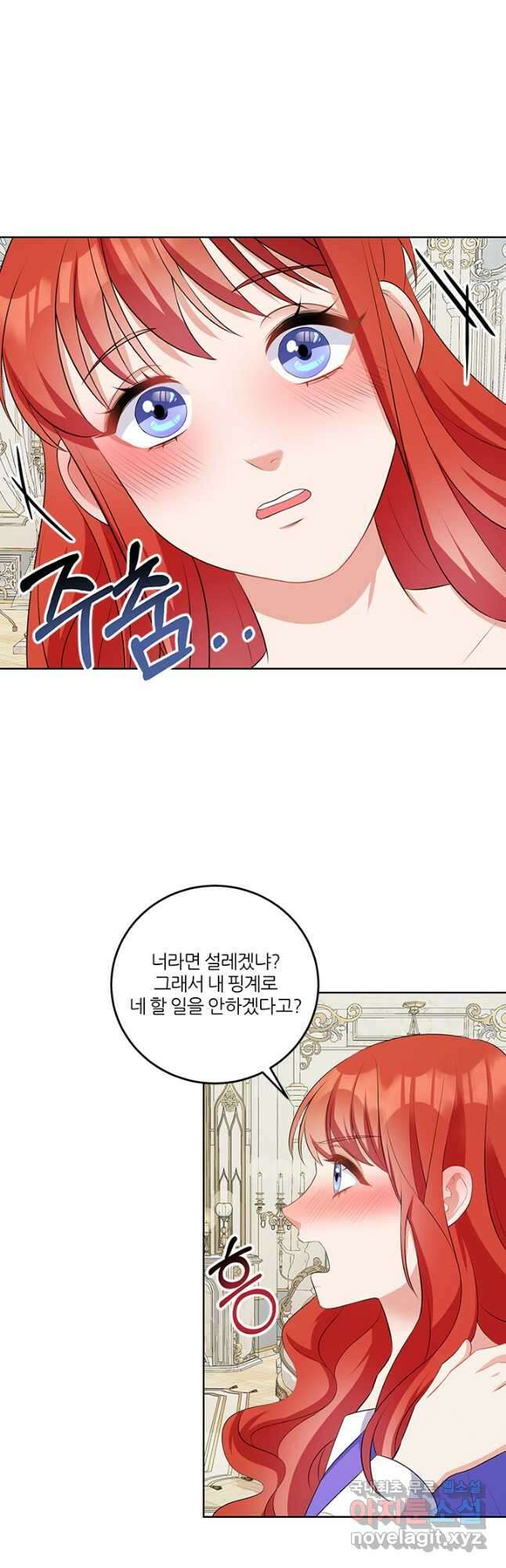 그 영애가 소꿉친구를 피하는 이유 56화 11