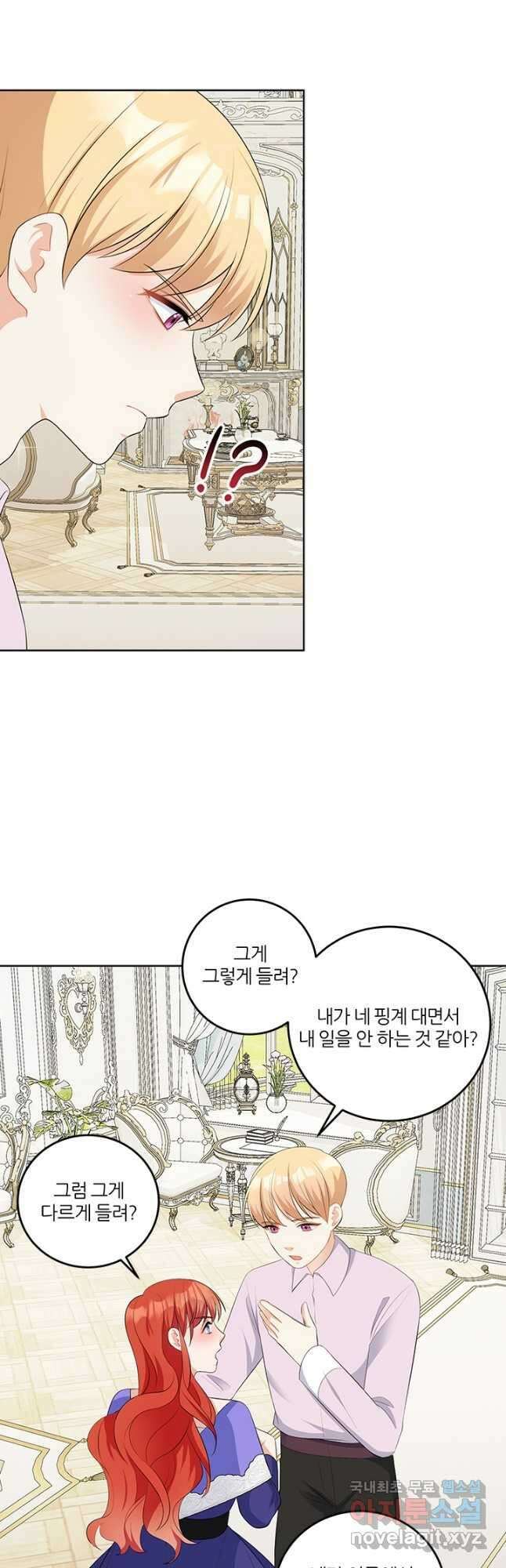 그 영애가 소꿉친구를 피하는 이유 56화 12