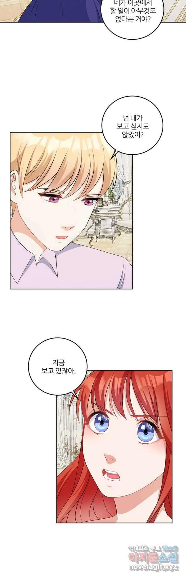 그 영애가 소꿉친구를 피하는 이유 56화 13