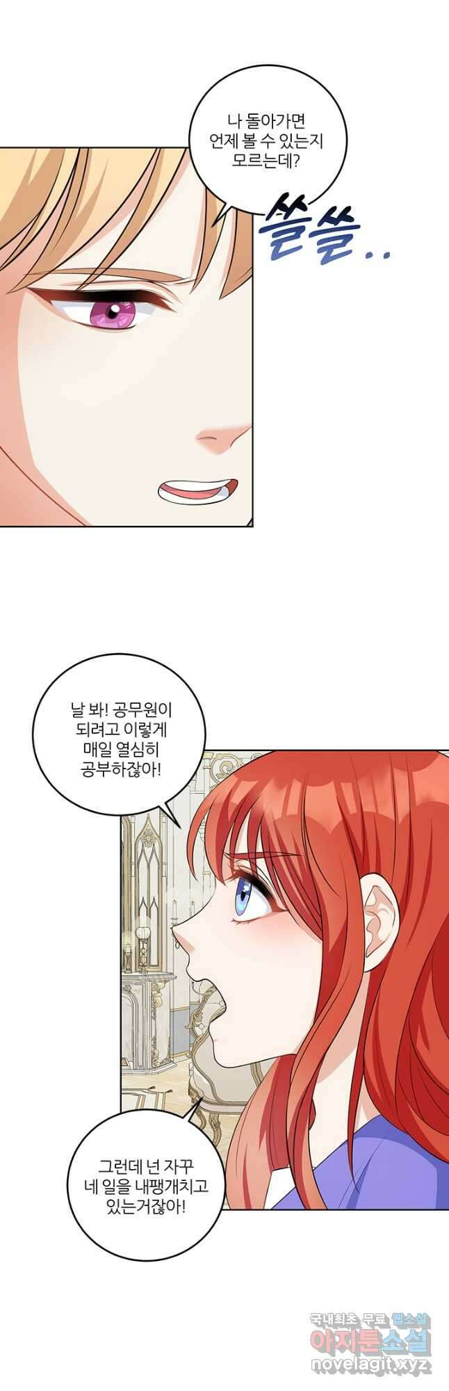 그 영애가 소꿉친구를 피하는 이유 56화 14