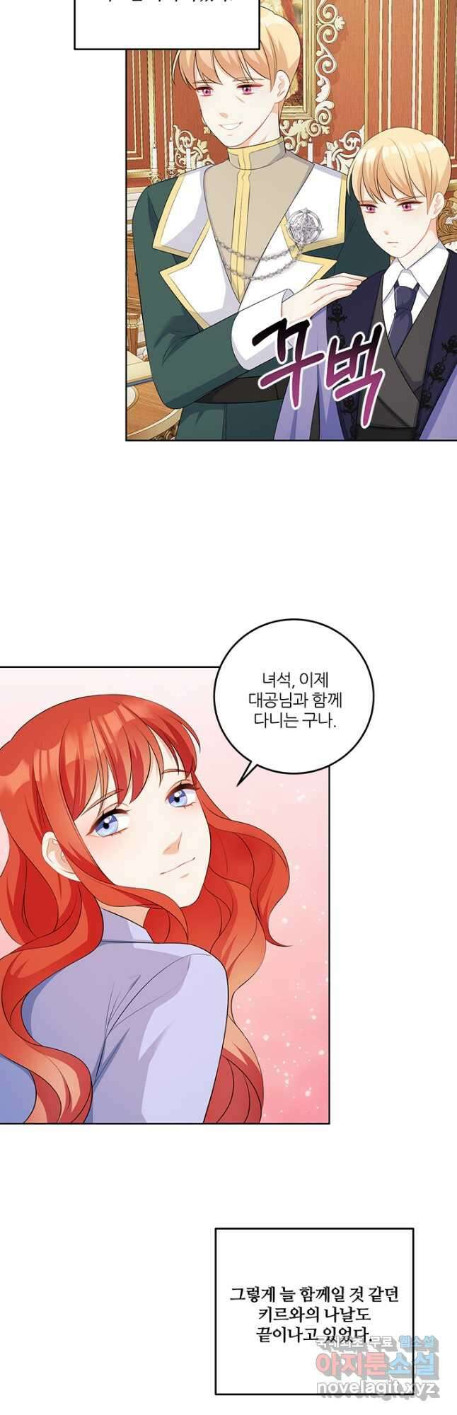 그 영애가 소꿉친구를 피하는 이유 56화 18