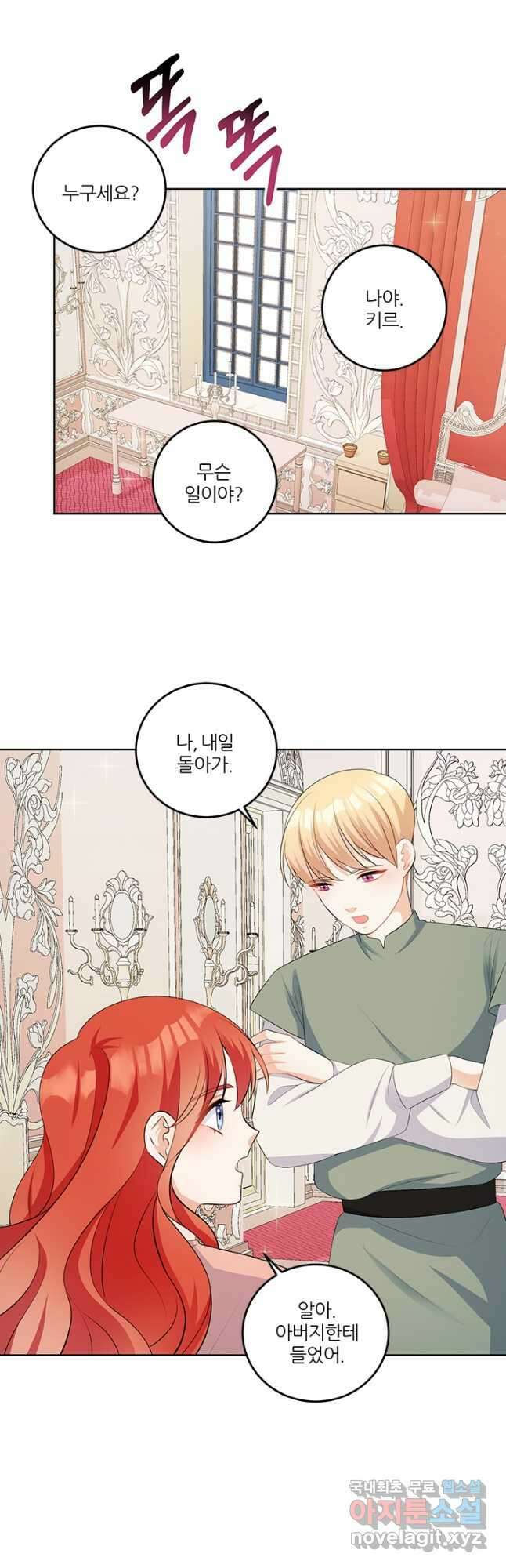 그 영애가 소꿉친구를 피하는 이유 56화 19
