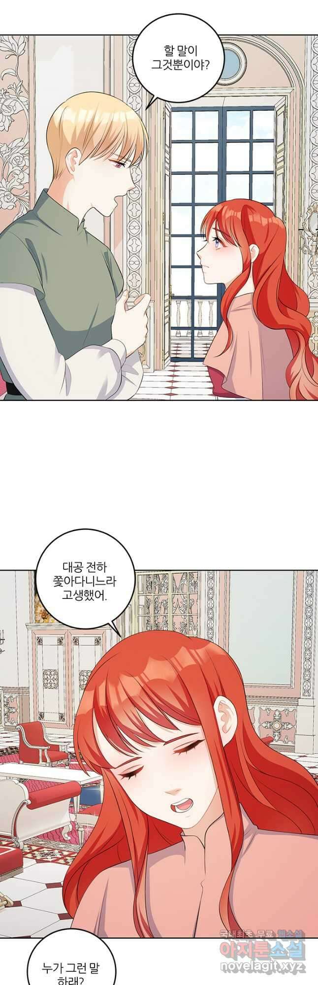 그 영애가 소꿉친구를 피하는 이유 56화 20