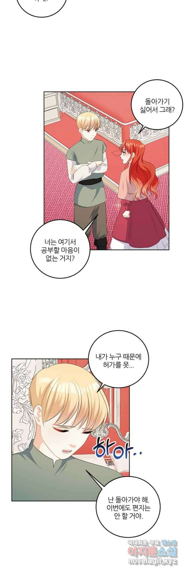 그 영애가 소꿉친구를 피하는 이유 56화 21