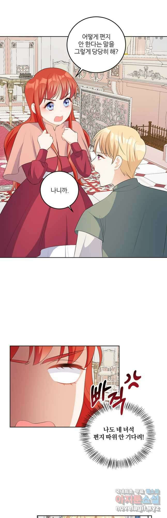 그 영애가 소꿉친구를 피하는 이유 56화 22
