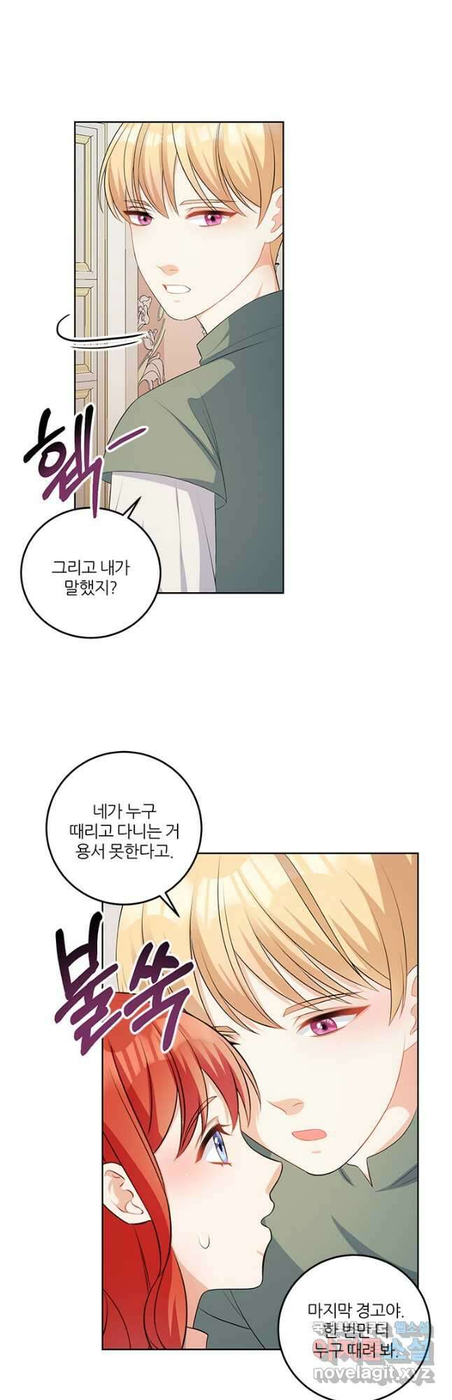 그 영애가 소꿉친구를 피하는 이유 56화 24