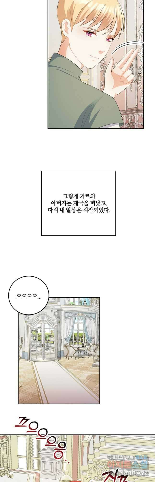 그 영애가 소꿉친구를 피하는 이유 56화 27