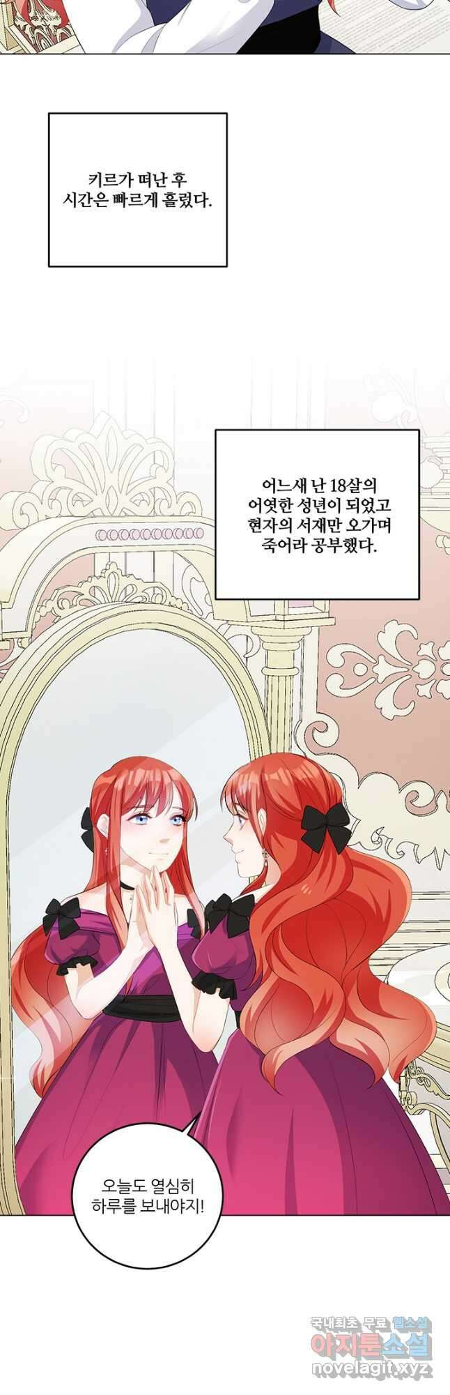 그 영애가 소꿉친구를 피하는 이유 56화 31