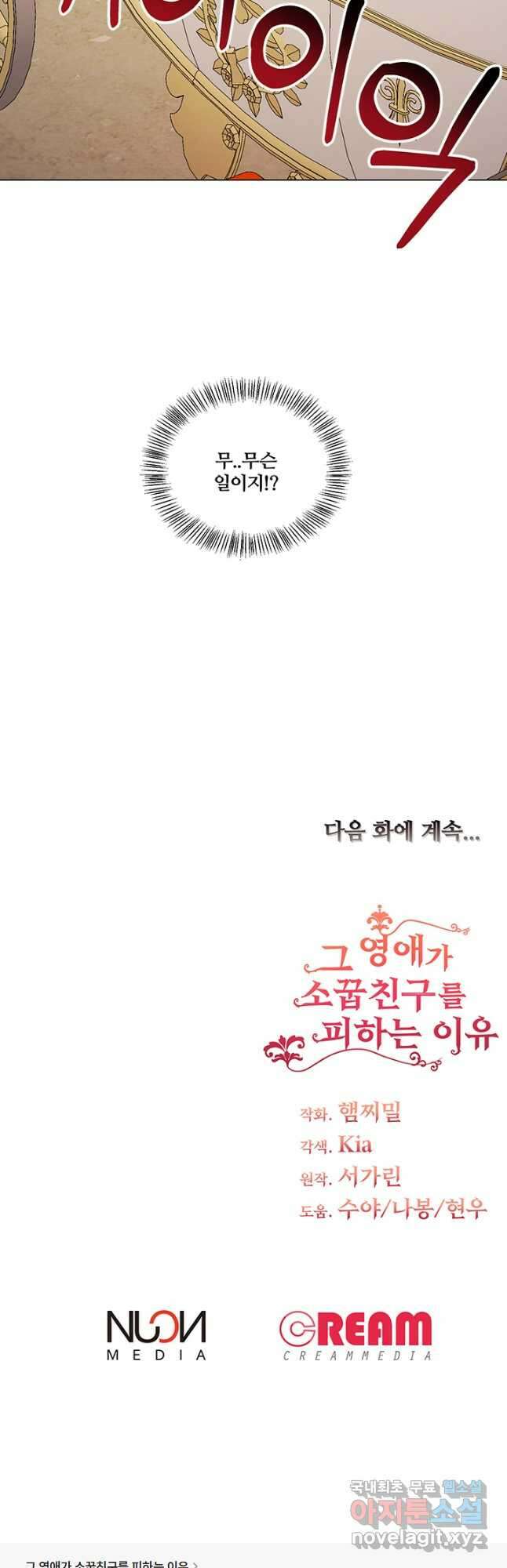 그 영애가 소꿉친구를 피하는 이유 56화 36