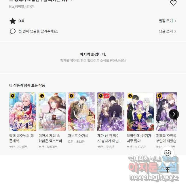 그 영애가 소꿉친구를 피하는 이유 56화 37