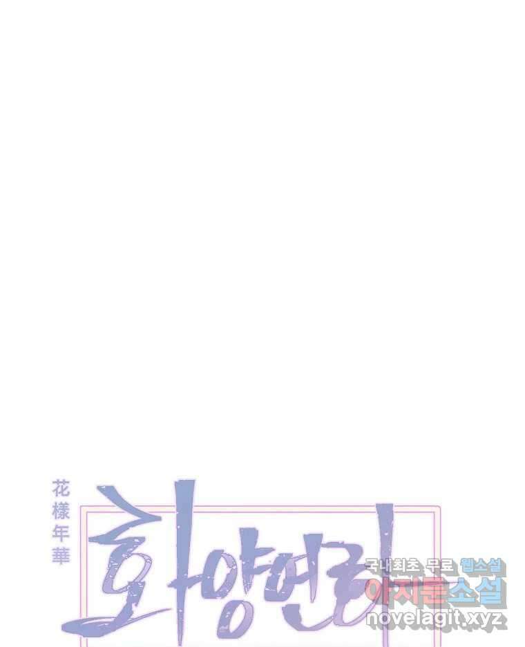 화양연화 1화 그 재회의 앞과 뒤 22