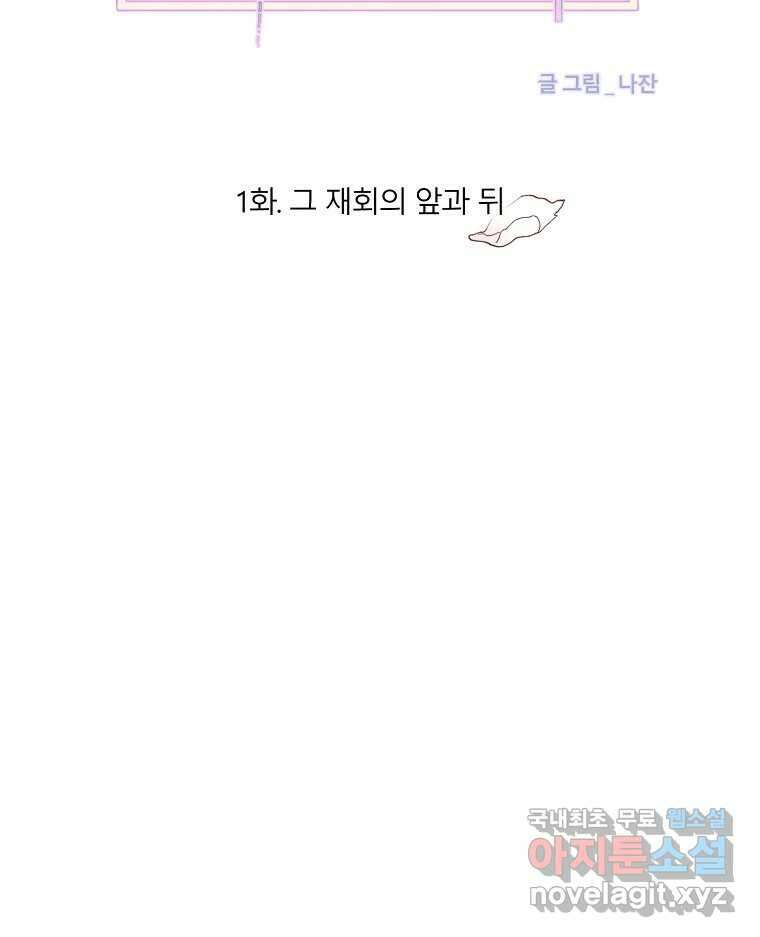 화양연화 1화 그 재회의 앞과 뒤 23