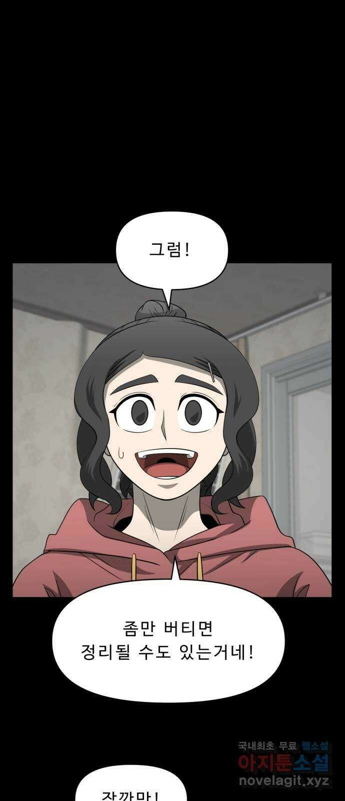 1331 30화 : 두번째(5) 1