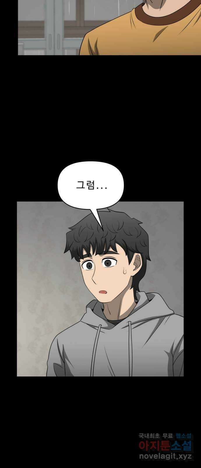 1331 30화 : 두번째(5) 3