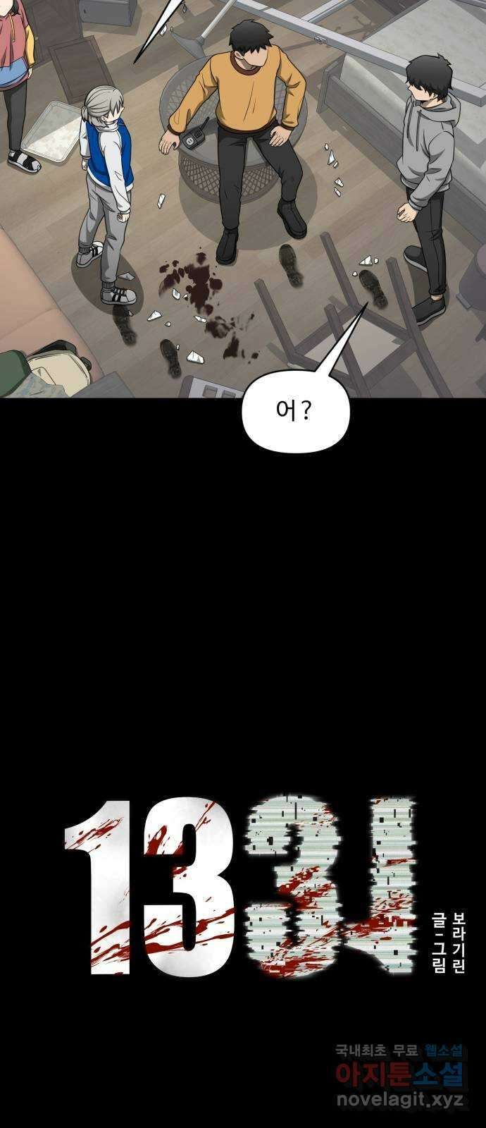 1331 30화 : 두번째(5) 7
