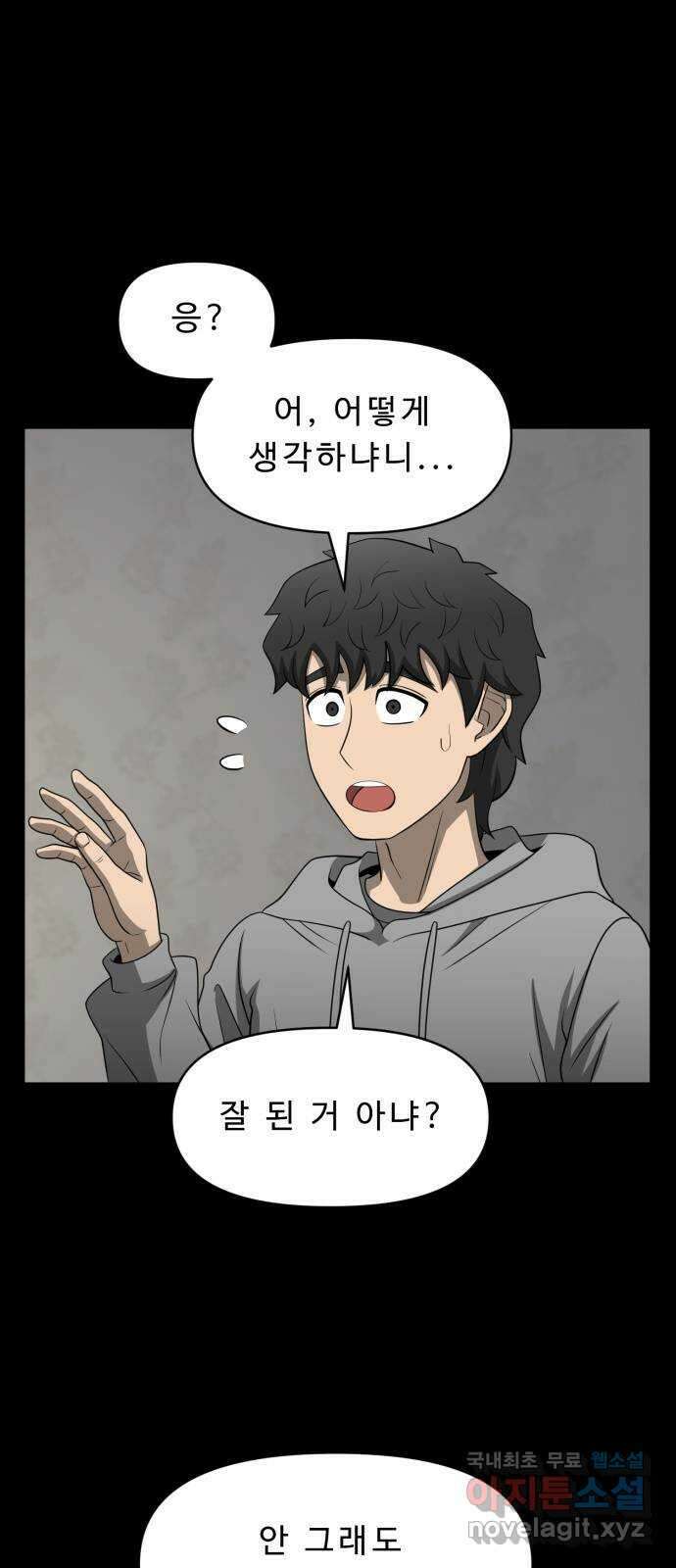 1331 30화 : 두번째(5) 8