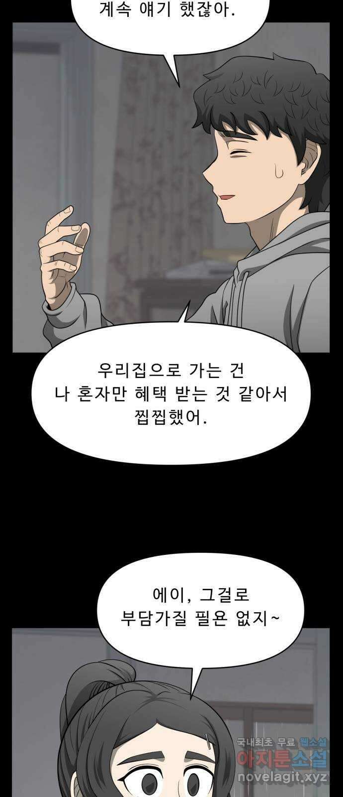 1331 30화 : 두번째(5) 9