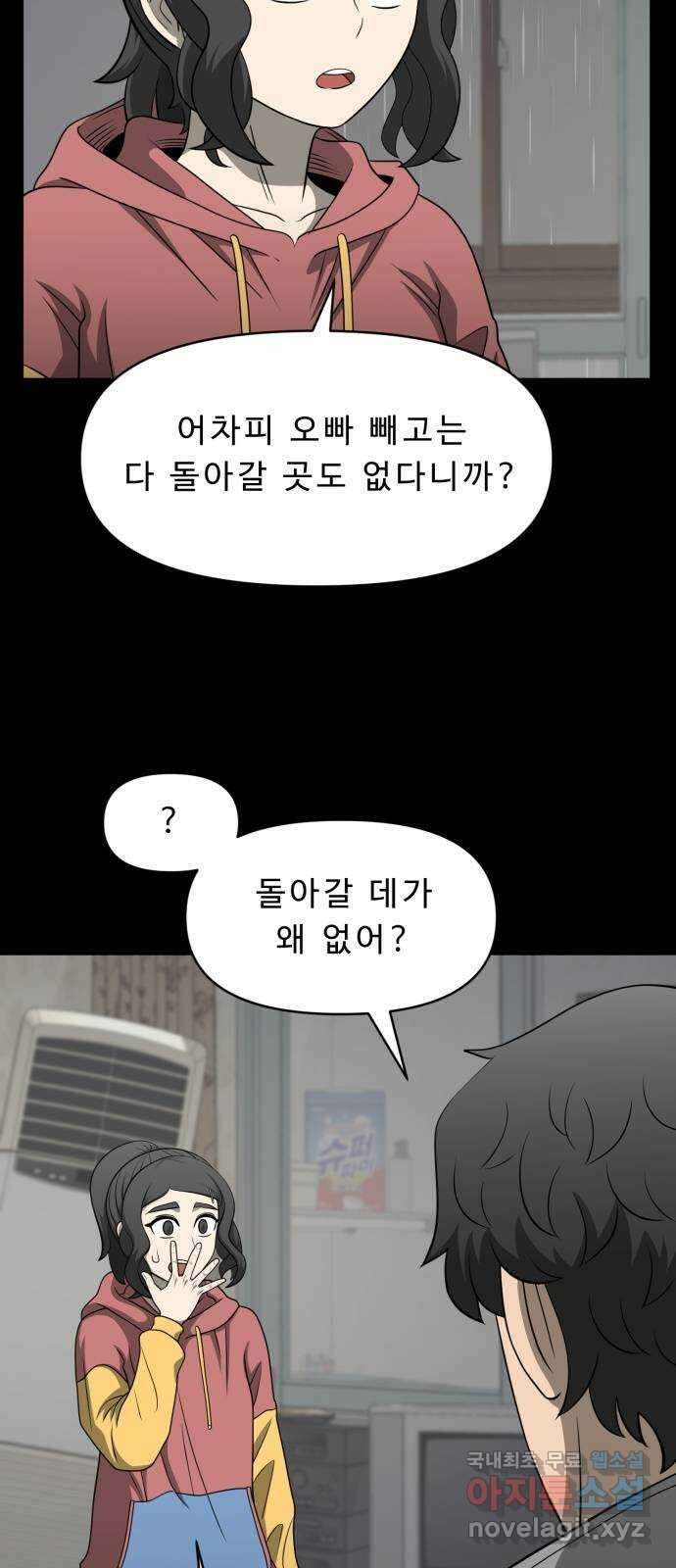 1331 30화 : 두번째(5) 10