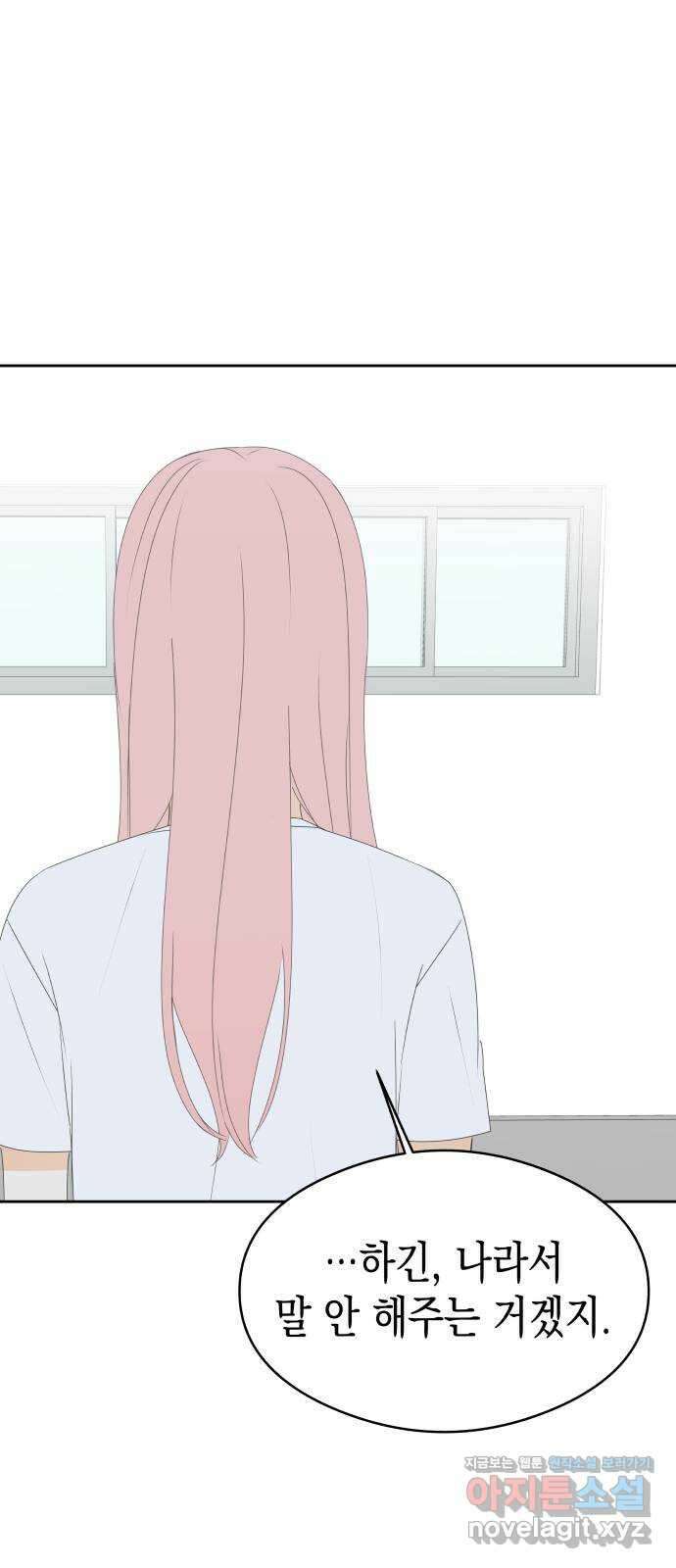 너의 순정, 나의 순정 26화 1
