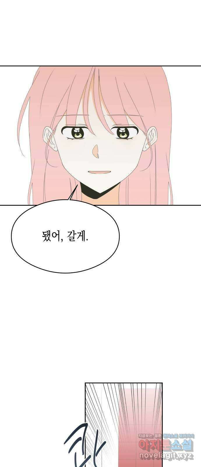 너의 순정, 나의 순정 26화 2