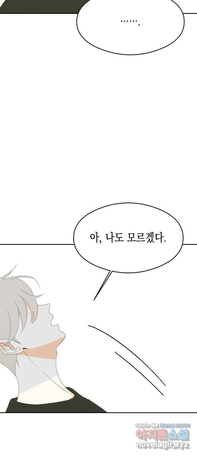 너의 순정, 나의 순정 26화 4