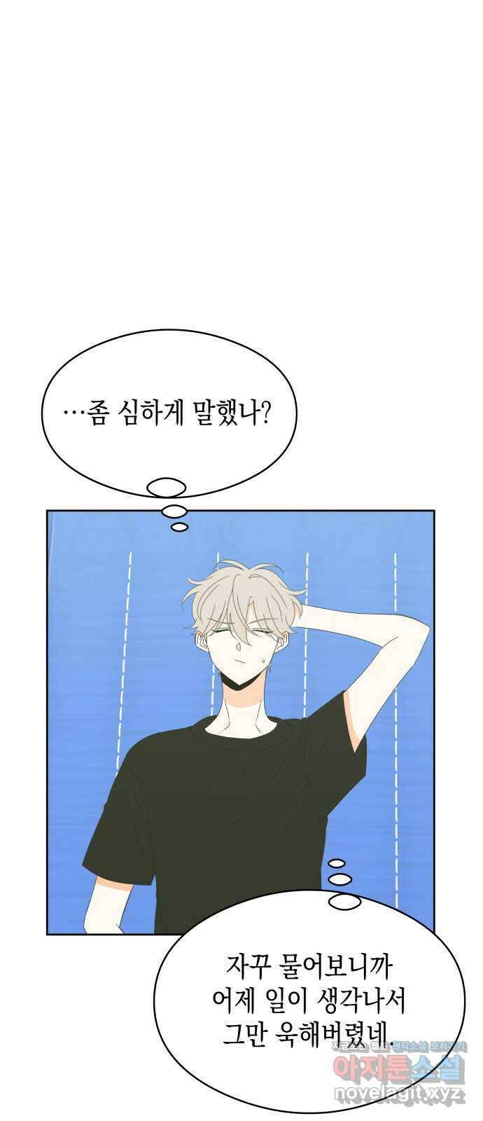 너의 순정, 나의 순정 26화 5