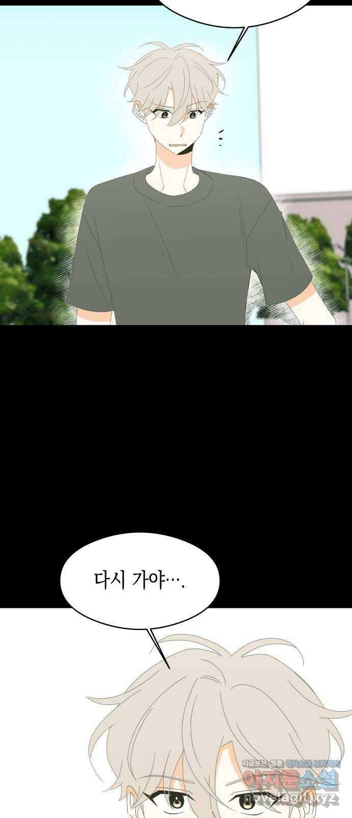 너의 순정, 나의 순정 26화 8
