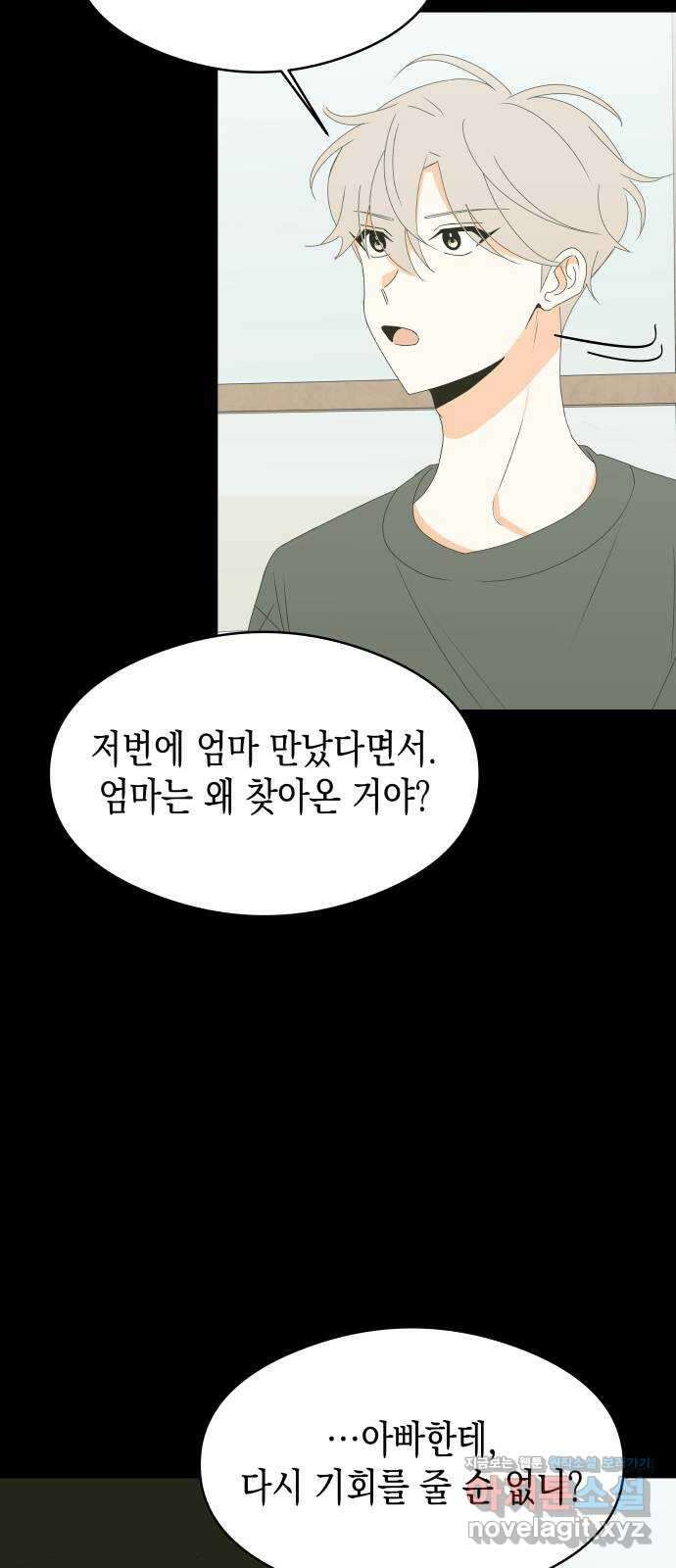 너의 순정, 나의 순정 26화 12