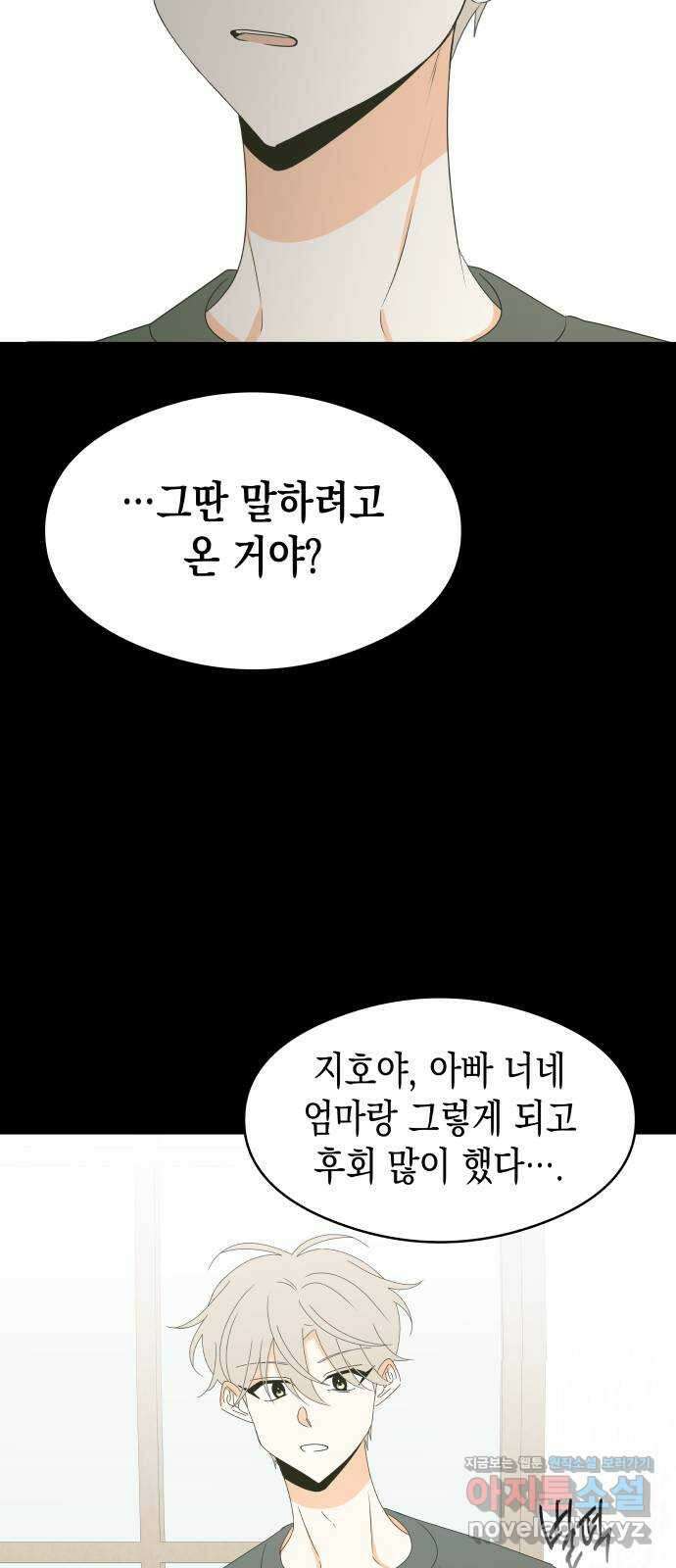 너의 순정, 나의 순정 26화 14