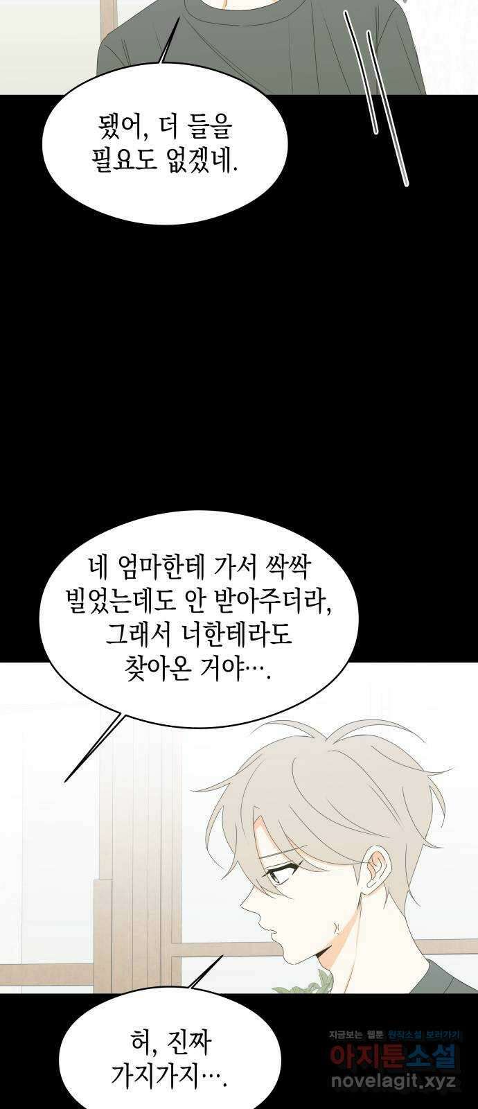 너의 순정, 나의 순정 26화 15