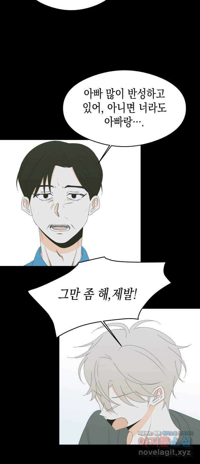 너의 순정, 나의 순정 26화 16