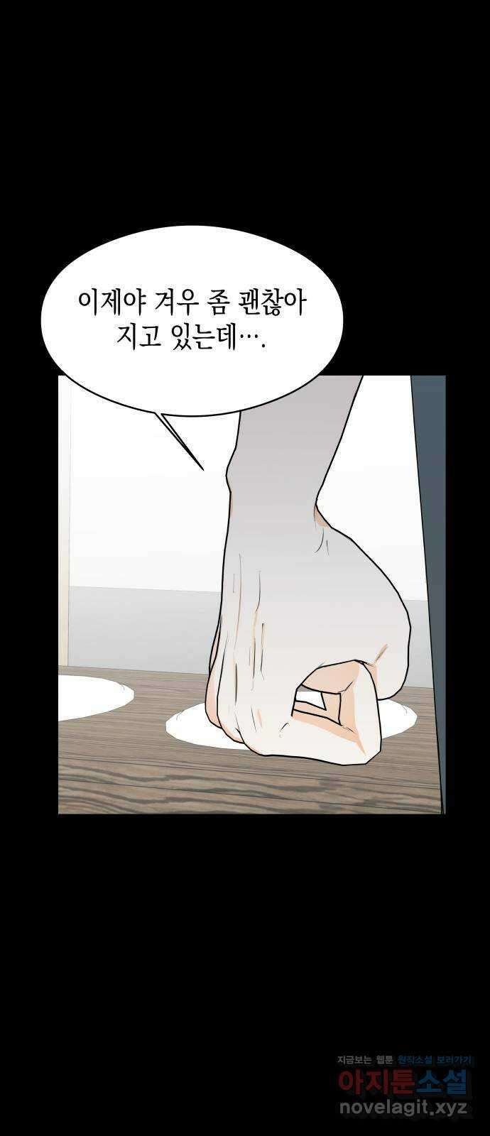 너의 순정, 나의 순정 26화 17