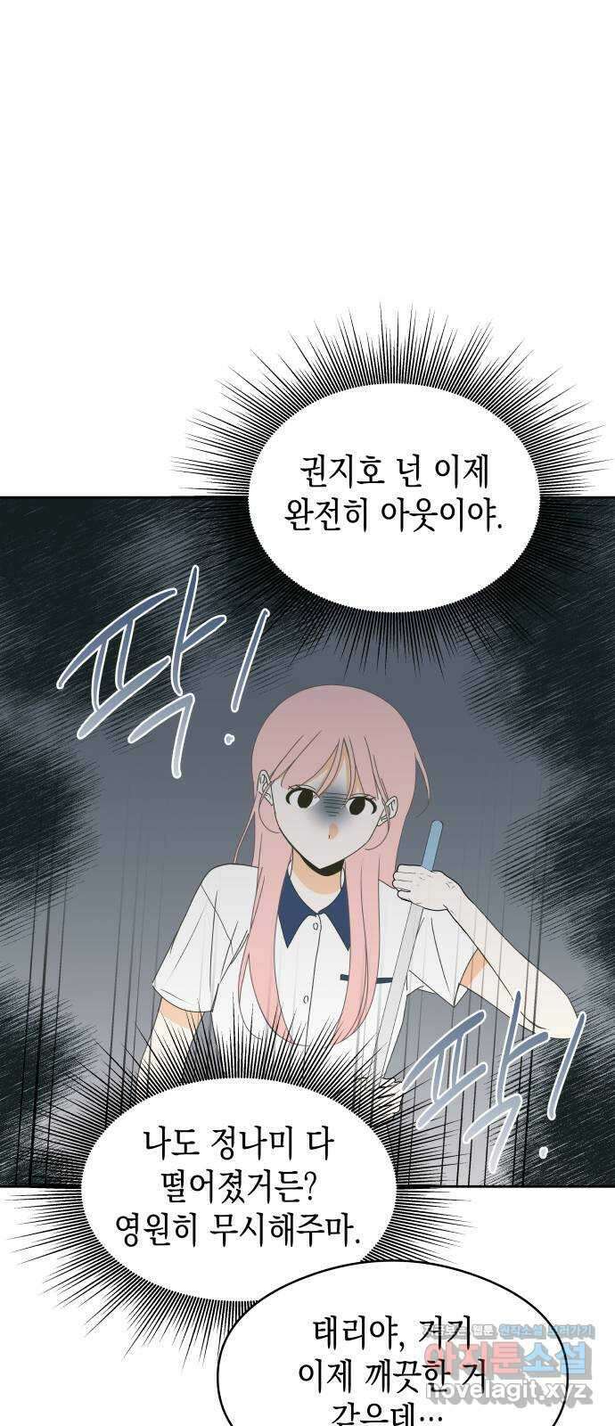 너의 순정, 나의 순정 26화 19