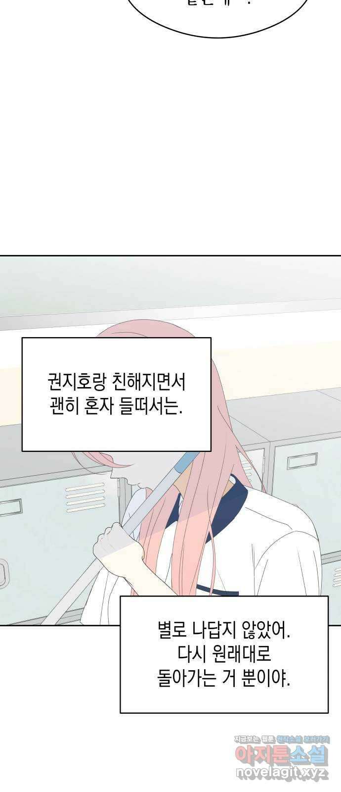 너의 순정, 나의 순정 26화 20