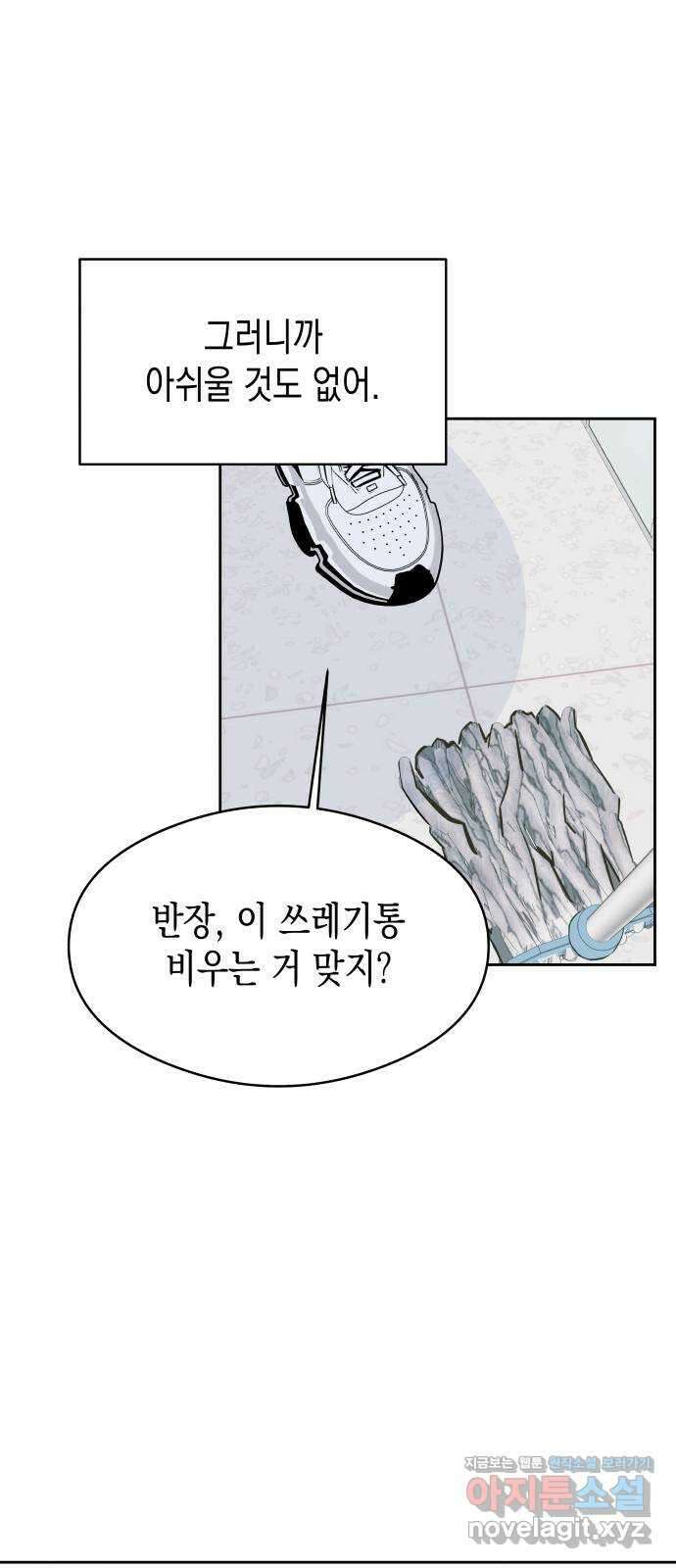 너의 순정, 나의 순정 26화 21