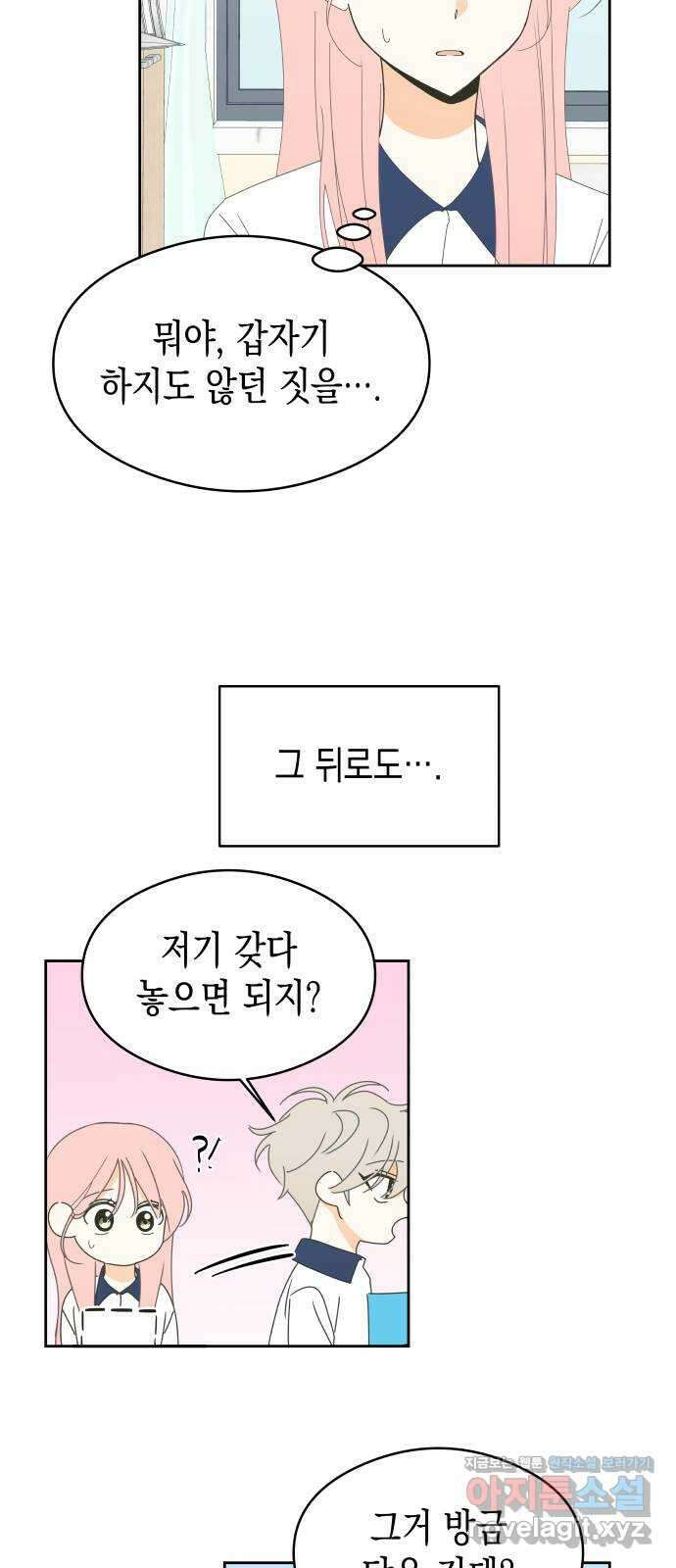 너의 순정, 나의 순정 26화 24