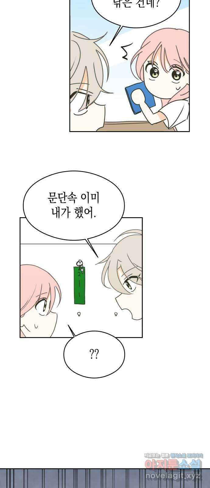 너의 순정, 나의 순정 26화 25