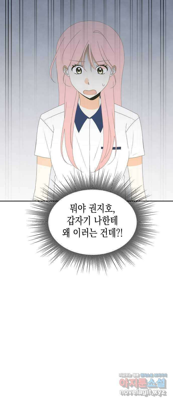 너의 순정, 나의 순정 26화 26