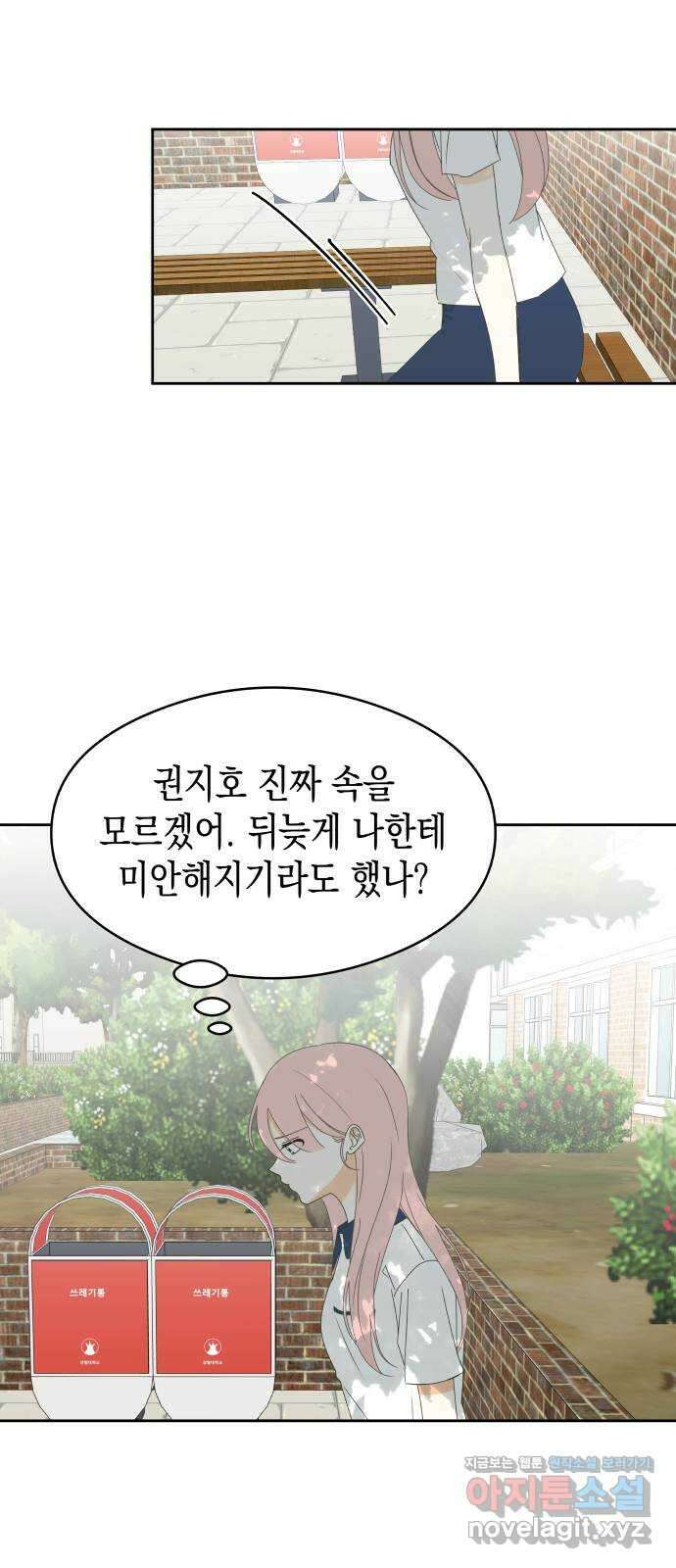 너의 순정, 나의 순정 26화 27