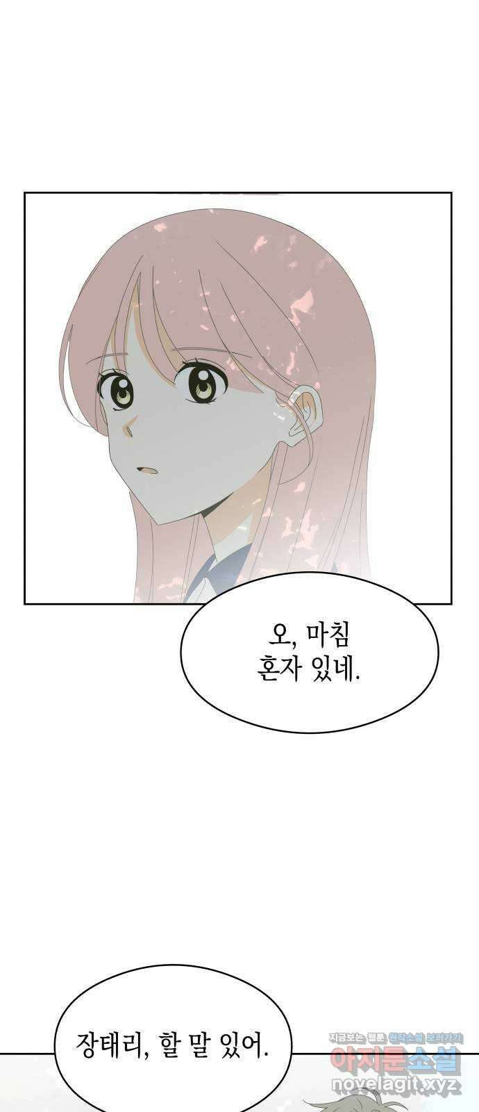 너의 순정, 나의 순정 26화 28