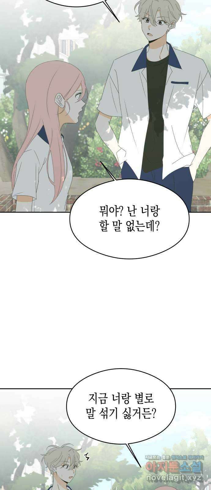 너의 순정, 나의 순정 26화 29