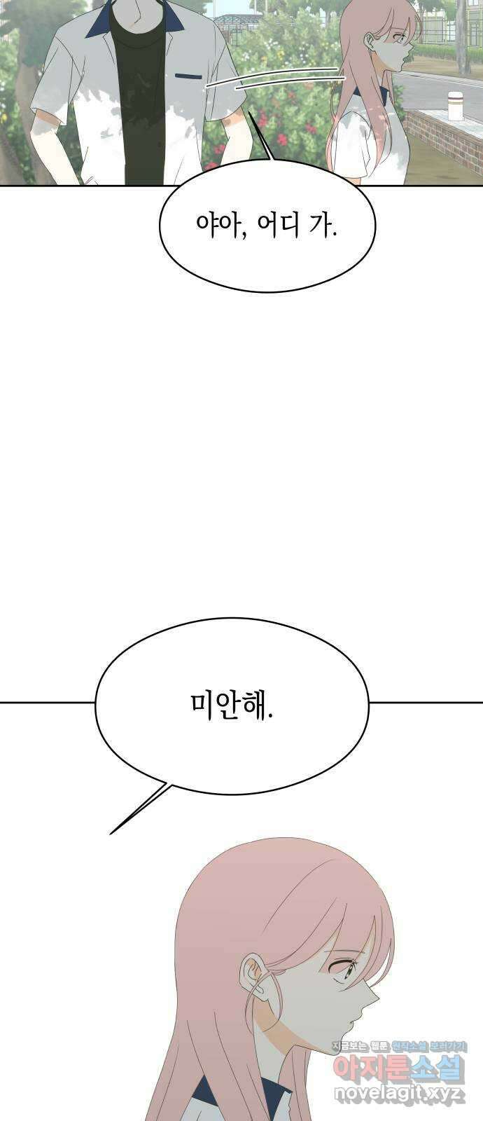 너의 순정, 나의 순정 26화 30