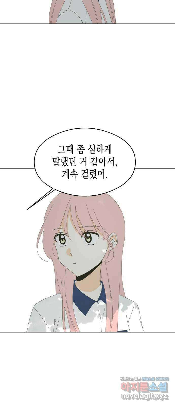 너의 순정, 나의 순정 26화 31