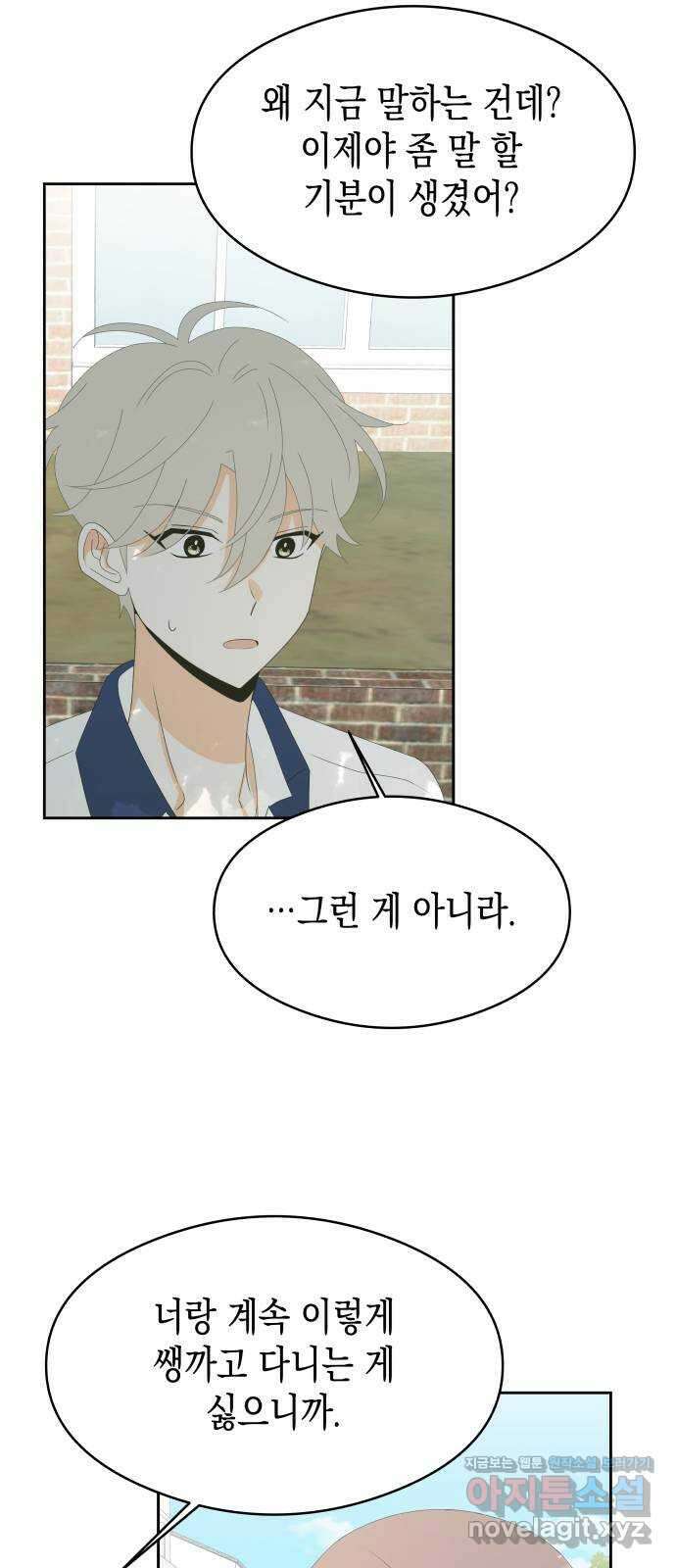 너의 순정, 나의 순정 26화 32
