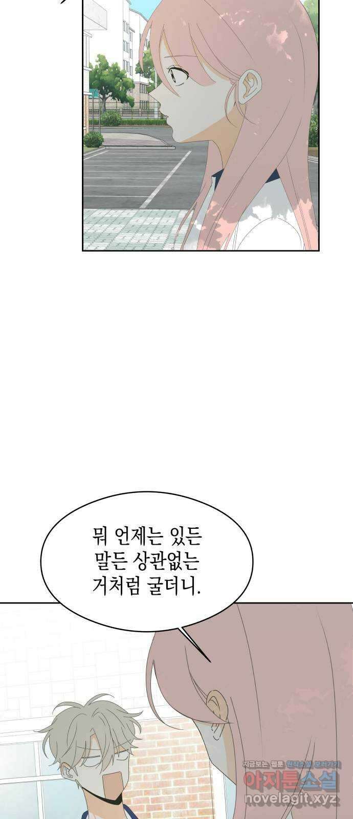 너의 순정, 나의 순정 26화 33