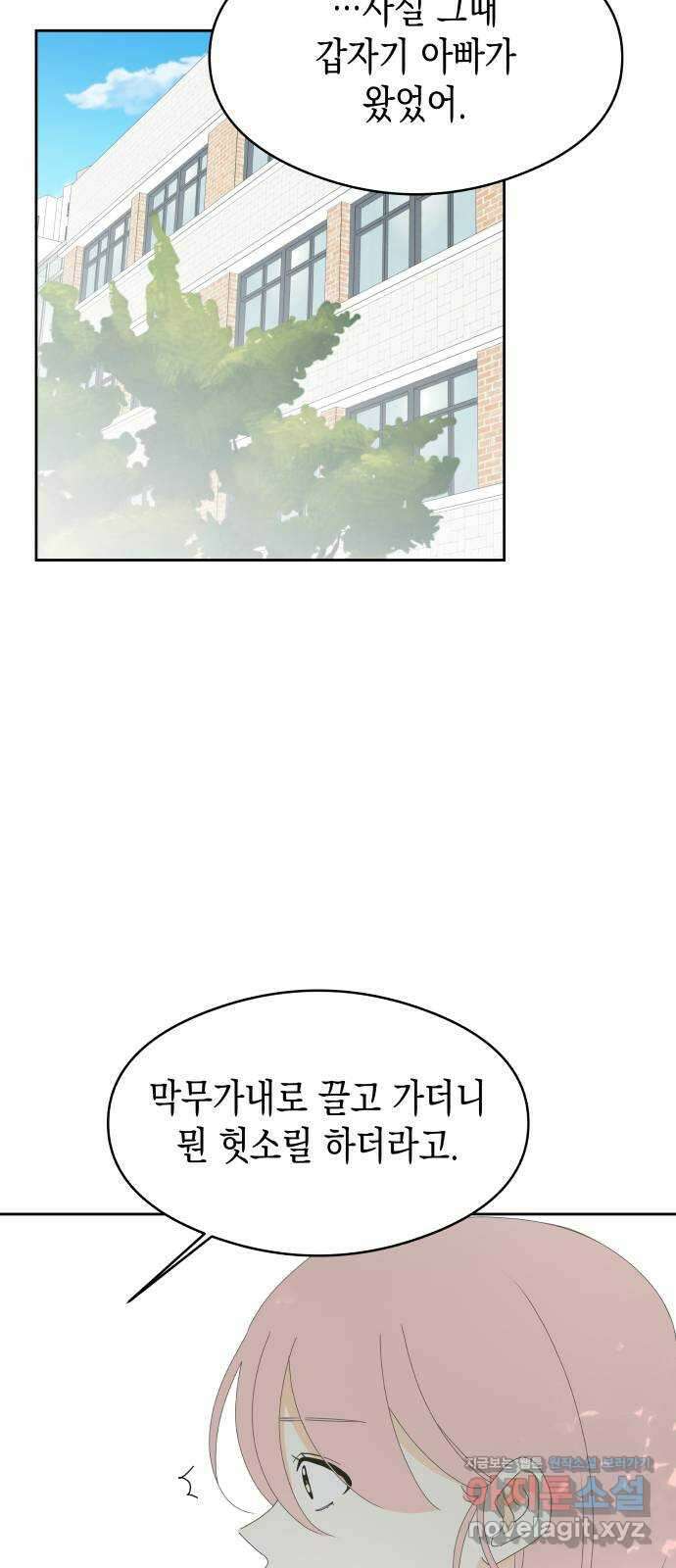 너의 순정, 나의 순정 26화 35